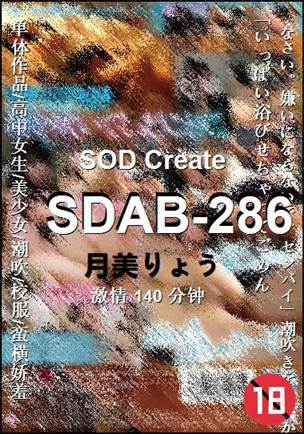 SDAB-286