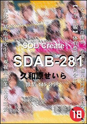 SDAB-281
