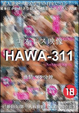 番号HAWA-311种子