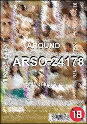 番号ARSO-24178种子