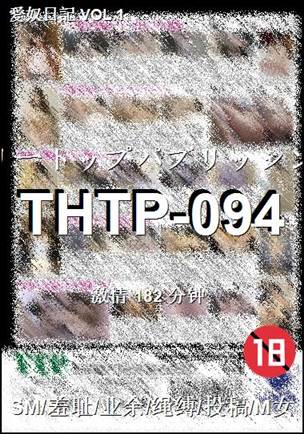 番号THTP-094种子