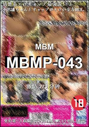 番号MBMP-043种子