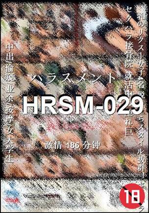 番号HRSM-029种子