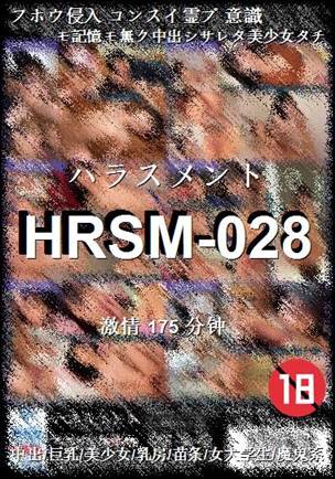 番号HRSM-028种子
