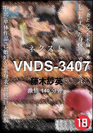VNDS-3407