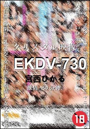 EKDV-730