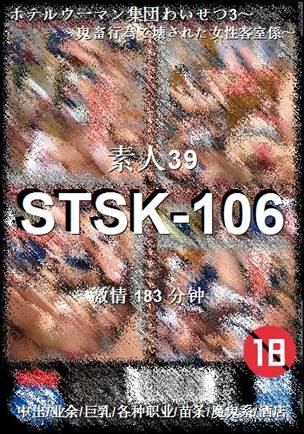 番号STSK-106种子