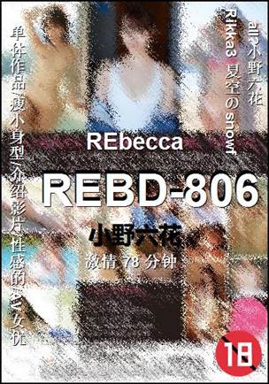 REBD-806