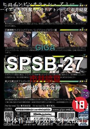 SPSB-27