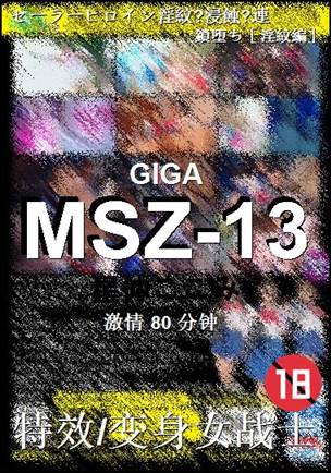 MSZ-13