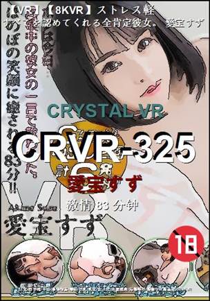 CRVR-325