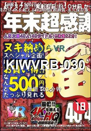 番号KIWVRB-030种子
