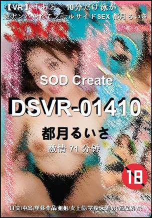 DSVR-01410