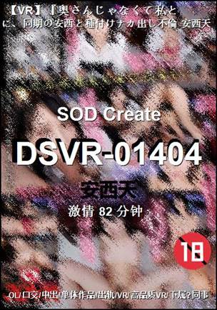 DSVR-01404