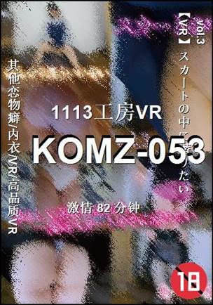 番号KOMZ-053种子