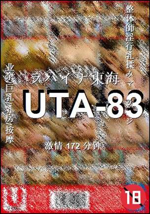 番号UTA-83种子