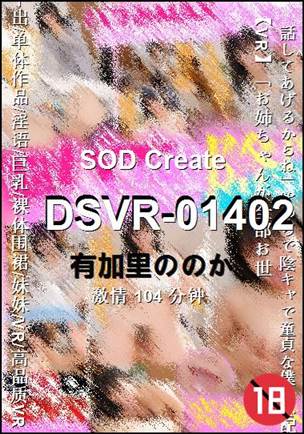 DSVR-01402