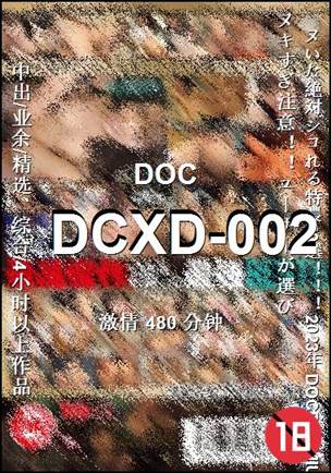 番号DCXD-002种子