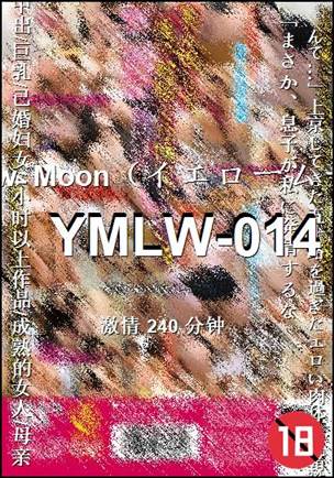 番号YMLW-014种子