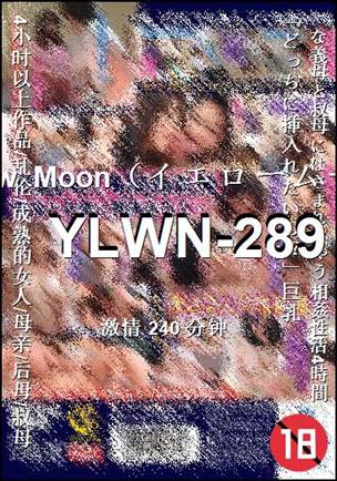 番号YLWN-289种子