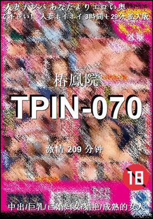 TPIN-070