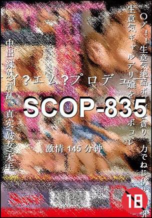 番号SCOP-835种子