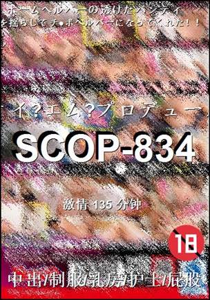 番号SCOP-834种子