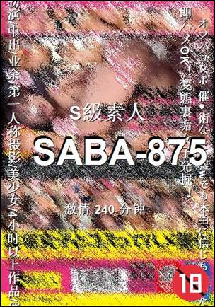 番号SABA-875种子