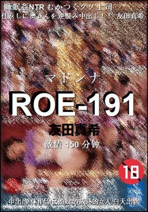 ROE-191