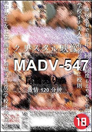 MADV-547