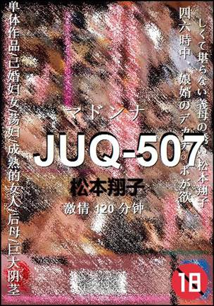 JUQ-507