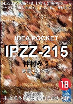 IPZZ-215