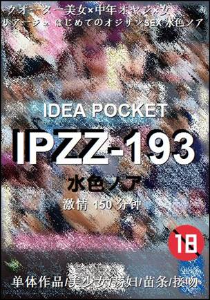 IPZZ-193