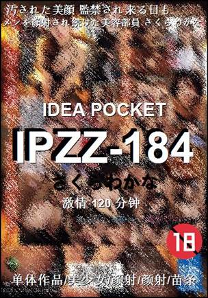 IPZZ-184