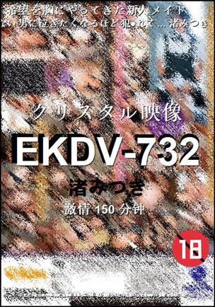 EKDV-732