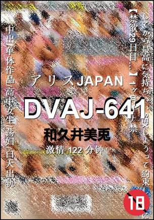 DVAJ-641