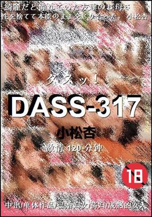 DASS-317