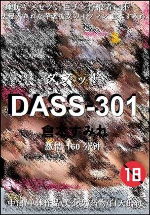 DASS-301