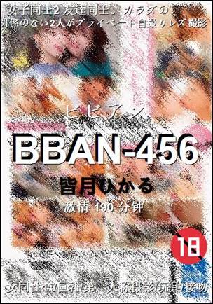 BBAN-456