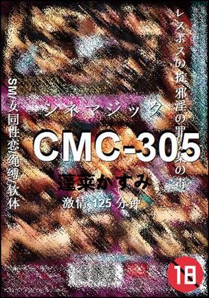 CMC-305