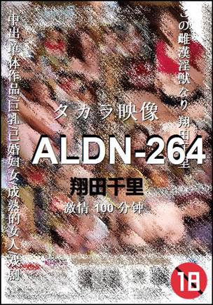 ALDN-264