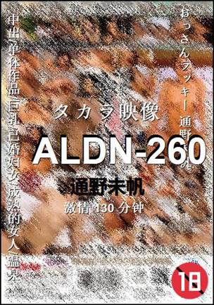 ALDN-260