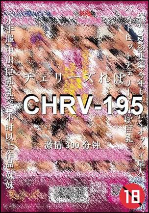 番号CHRV-195种子