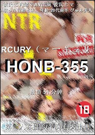 番号HONB-355种子