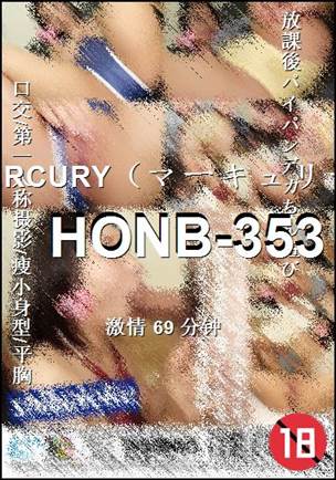 番号HONB-353种子