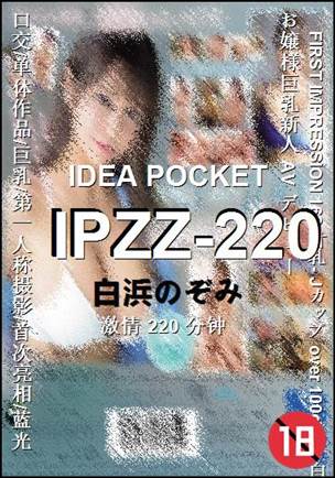 IPZZ-220