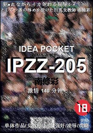 IPZZ-205