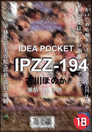 IPZZ-194