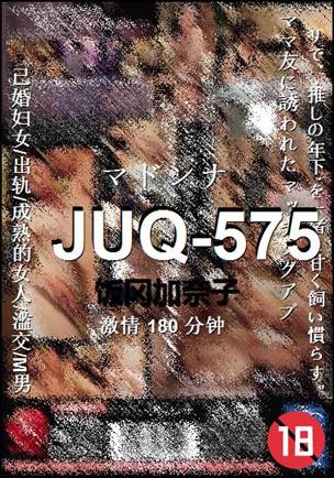 JUQ-575