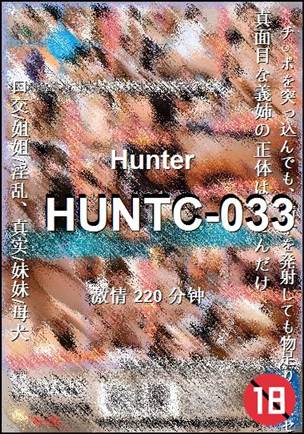 番号HUNTC-033种子